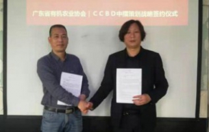 熱烈祝賀中擂策劃與廣東有機農產品協會簽訂戰略合作